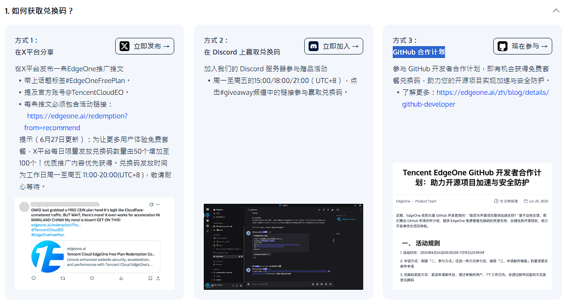 图片[1] - EdgeOne：申请和使用体验-腾讯推出的一站式免费CDN - 森遇博客