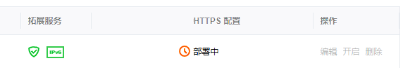 图片[7] - EdgeOne：申请和使用体验-腾讯推出的一站式免费CDN - 森遇博客